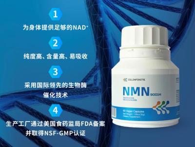 緊抓NMN市場,CELINFINITE/賽林菲尼科學抗衰老