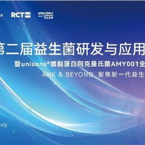 全球首發(fā),元生生物akk引領新一代益生菌崛起