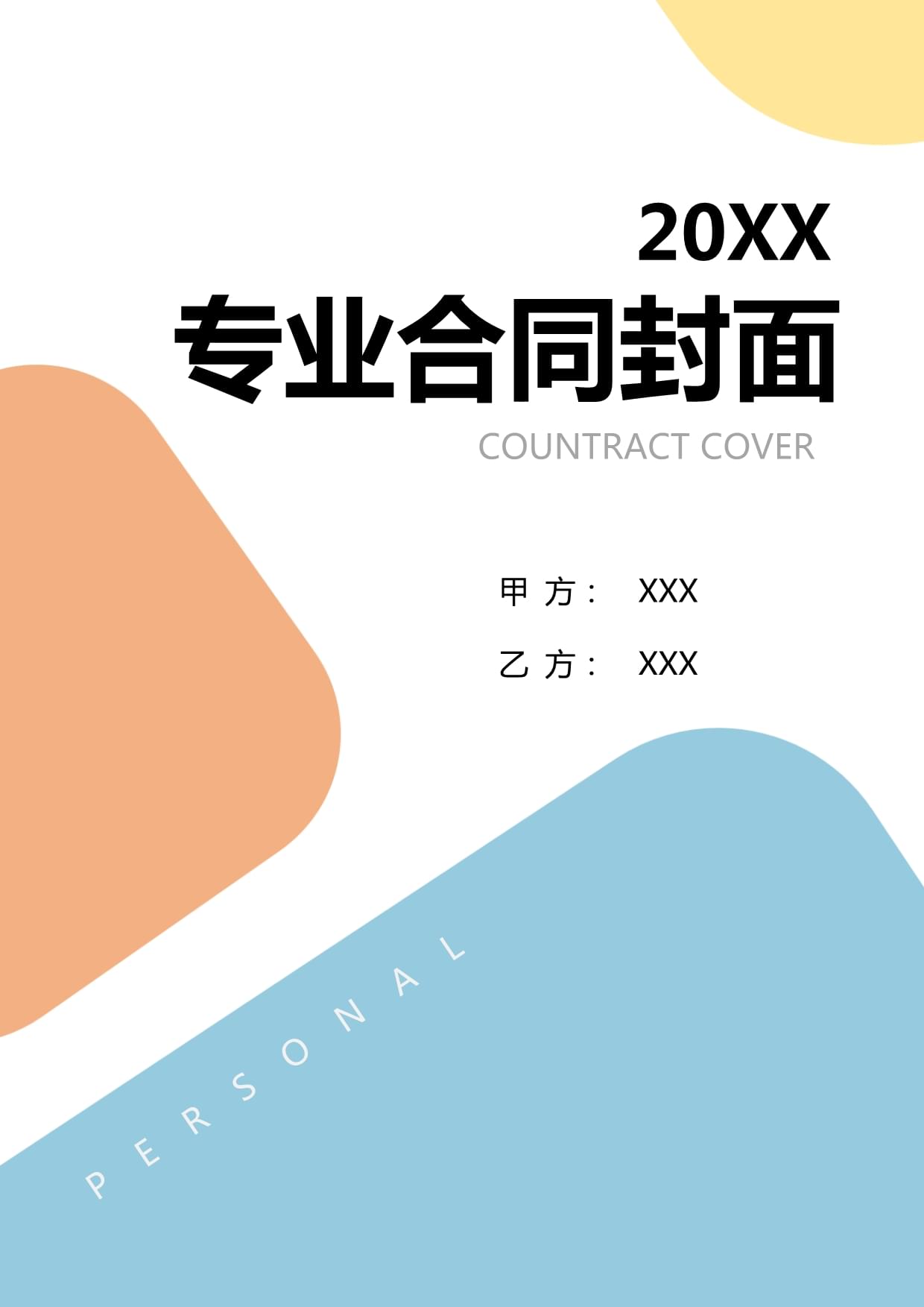二零二五年度生物技術(shù)化肥農(nóng)藥種子研發(fā)合作合同