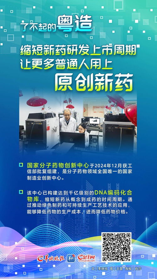 廣東廠家新技能 縮短新藥研發上市周期,廣東獲批組建國家分子藥物創新中心