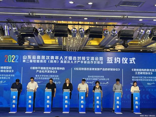 快訊 山東省高層次青年人才煙臺對接交流會今天上午舉行